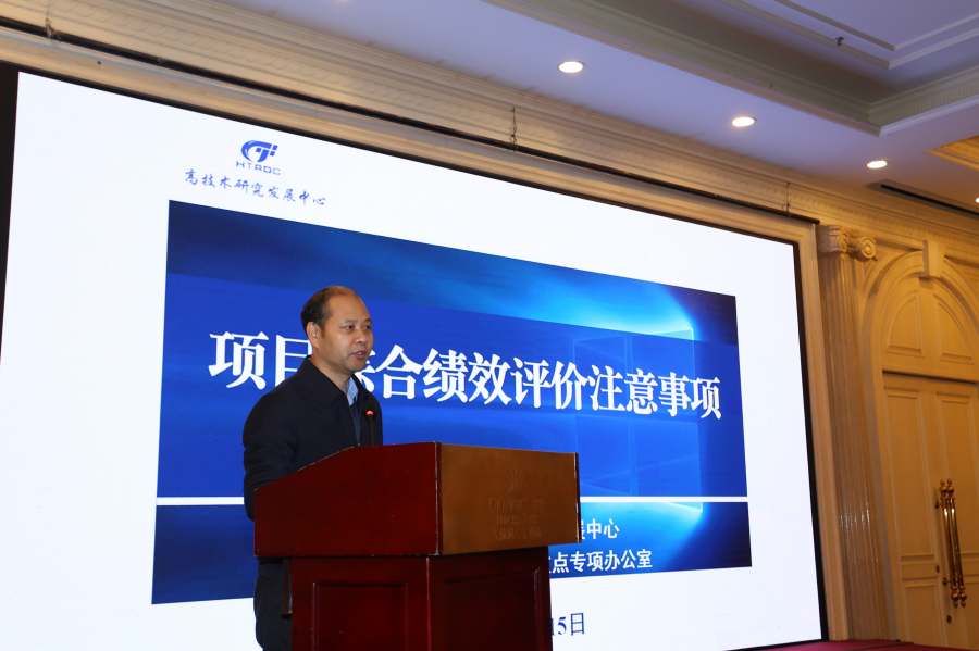 全球变化及应对专项办张峰处长介绍项目综合绩效评价相关事项