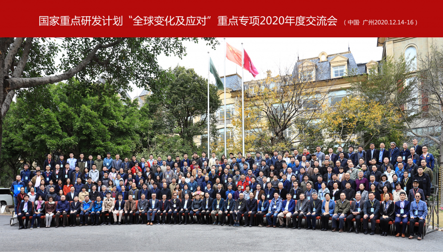 “全球变化及应对”重点专项2020年度交流会参会专家合影