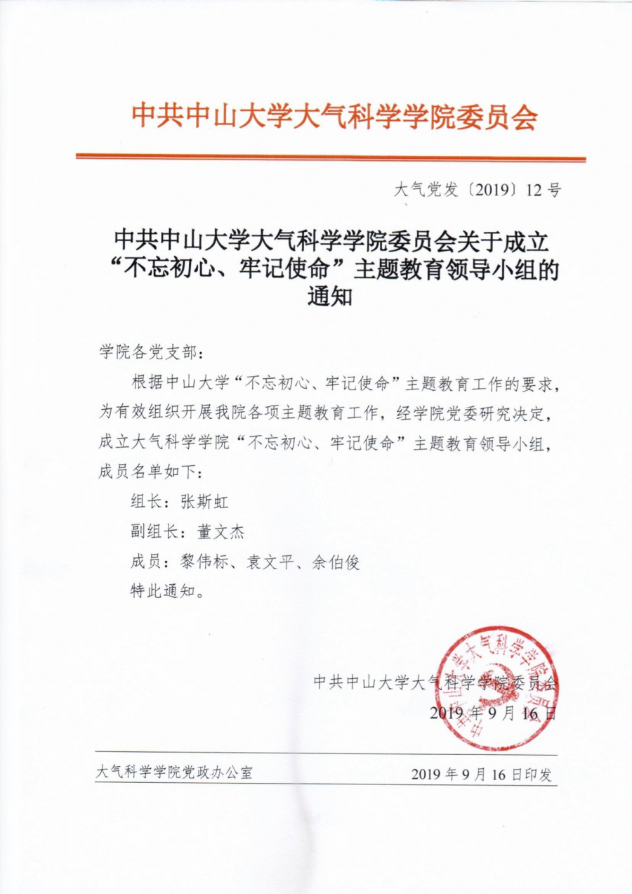 大气党发12号