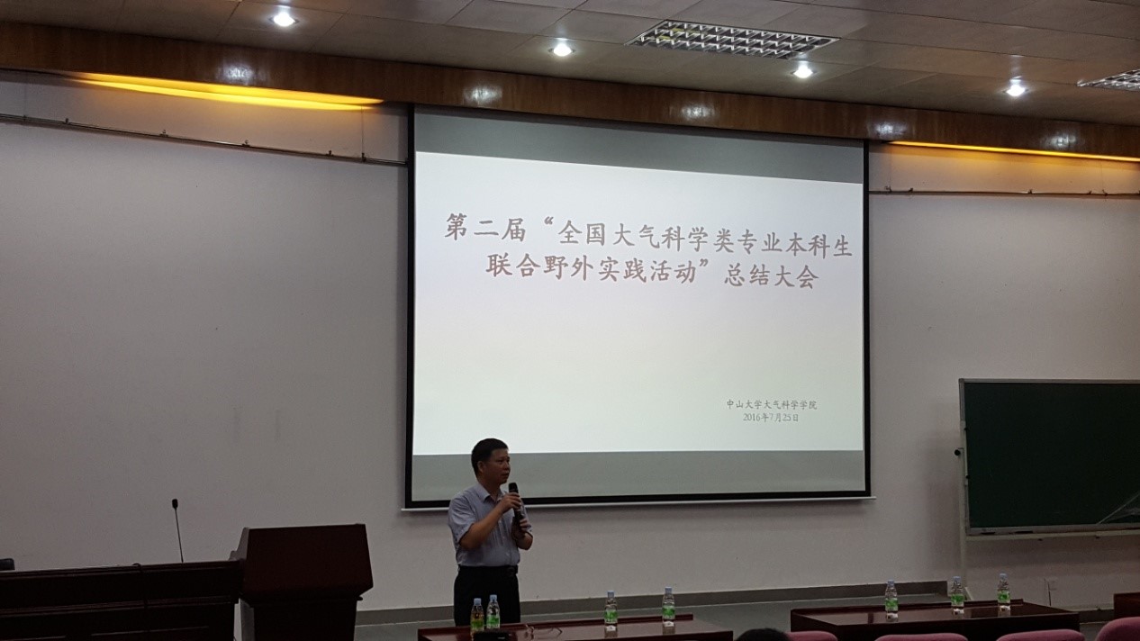 第二届“全国大气科学本科生联合实践”结营仪式顺利落幕