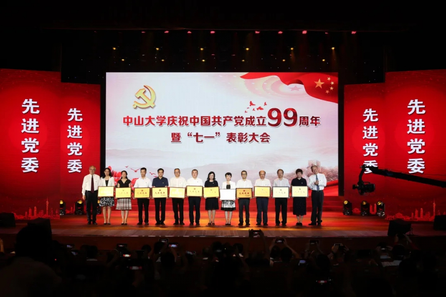 2020年,我院党委获“中山大学先进二级党组织”称号