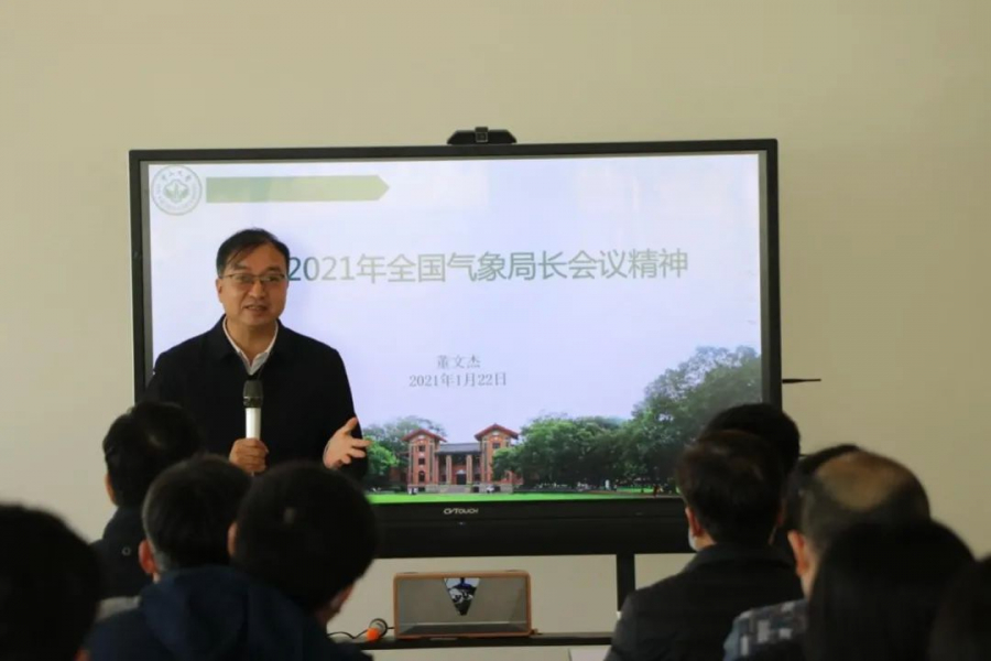 董文杰院长传达2021年全国气象局长会议精神