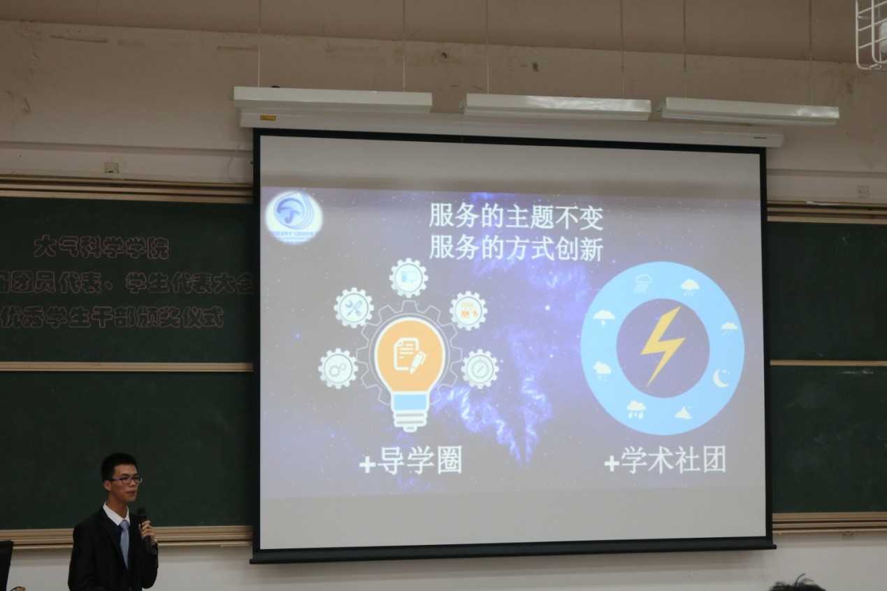 大气科学学院第一届团员、学生代表大会召开