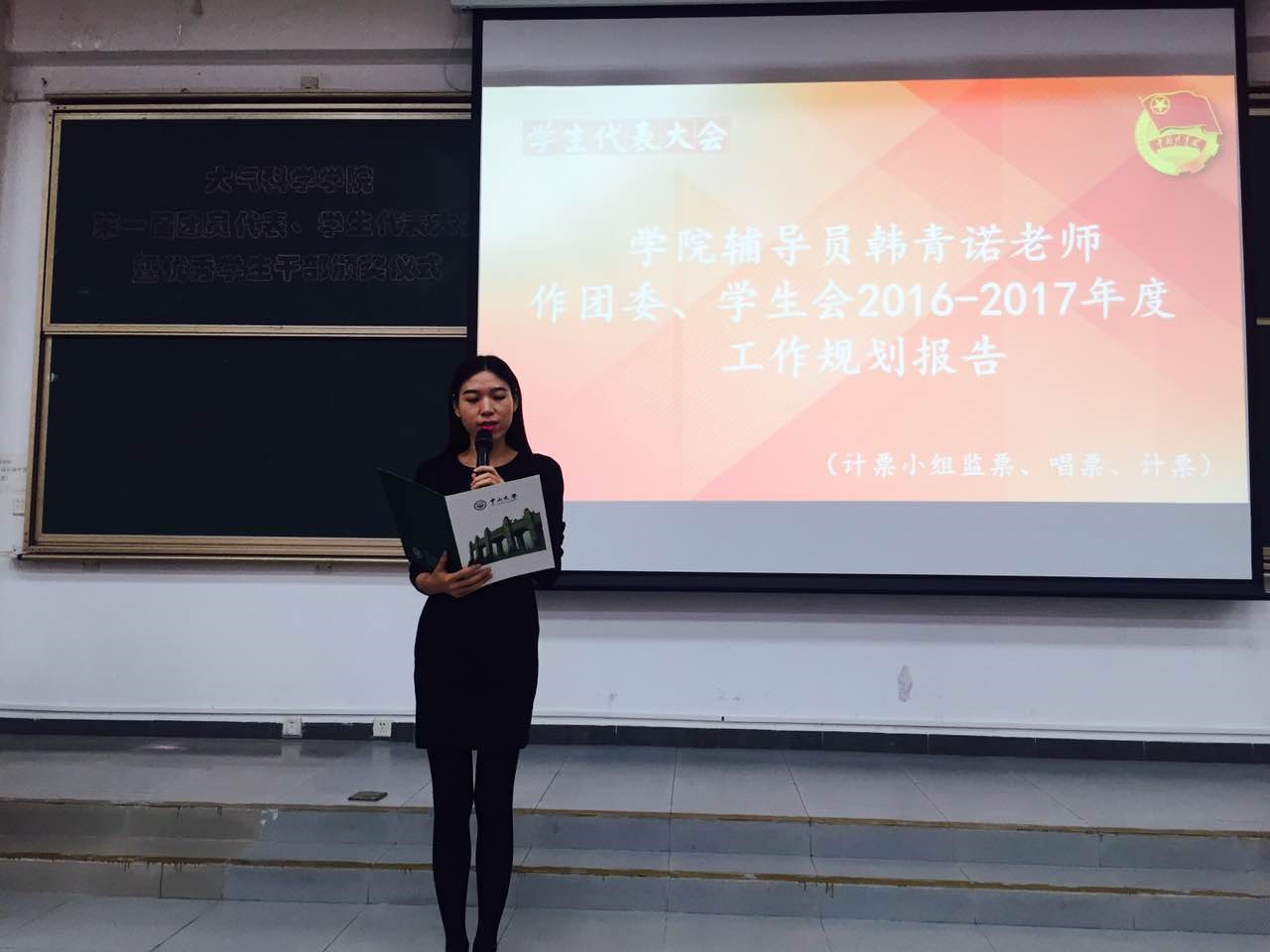 大气科学学院第一届团员、学生代表大会召开