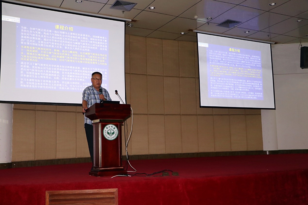 2017年暑期"气候变化科学概论"专题讲座在珠海校区开幕