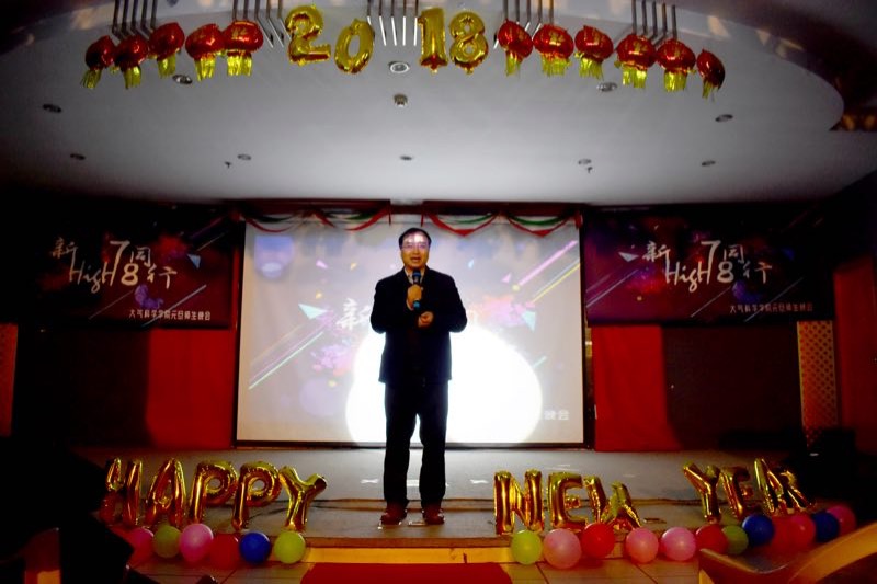 我院举办“17同行,18high新”元旦师生联欢晚会