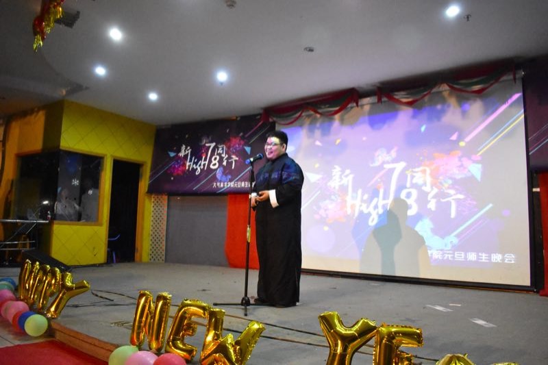 我院举办“17同行,18high新”元旦师生联欢晚会