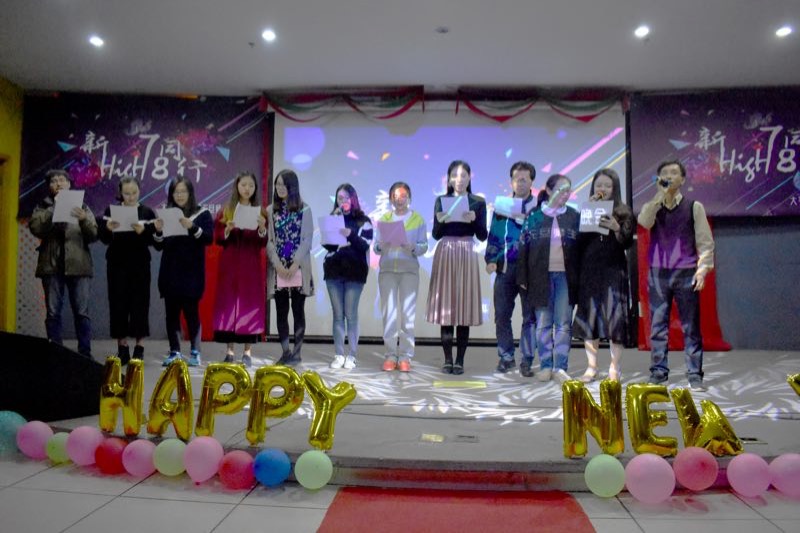 我院举办“17同行,18high新”元旦师生联欢晚会