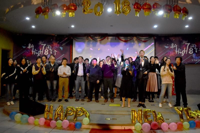 我院举办“17同行,18high新”元旦师生联欢晚会